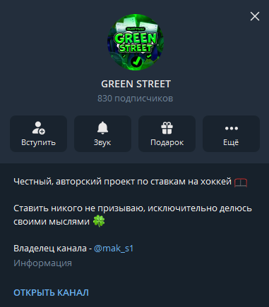 GREEN STREET телеграмм