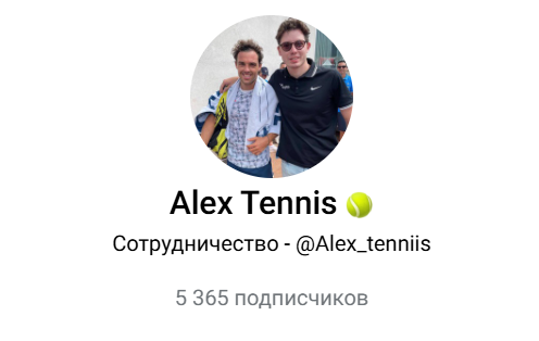 каппер Алекс Теннис