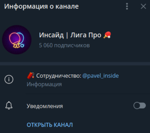 каппер Insayd Liga Pro