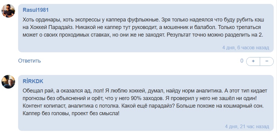 Хоккей Парадайз каппер