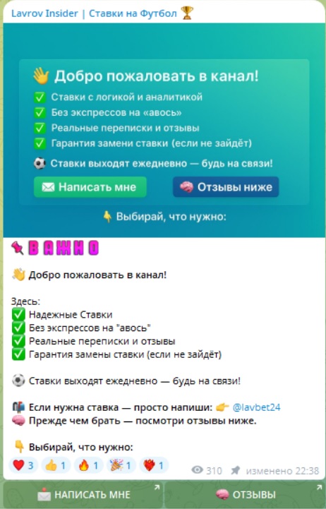 Lavrov Insider Ставки на футбол каппер