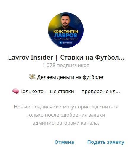 Lavrov Insider Ставки на футбол отзывы