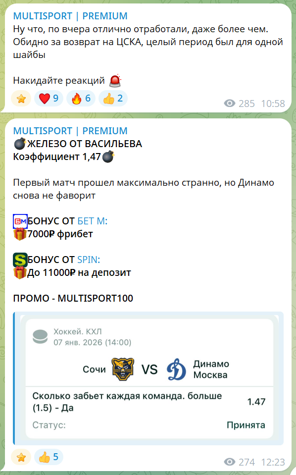 MULTISPORT | PREMIUM каппер