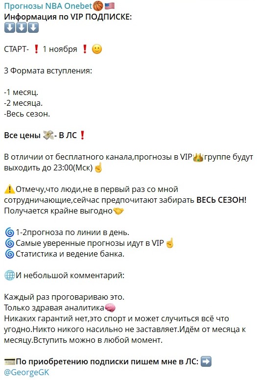 NBA Onebet телеграмм канал