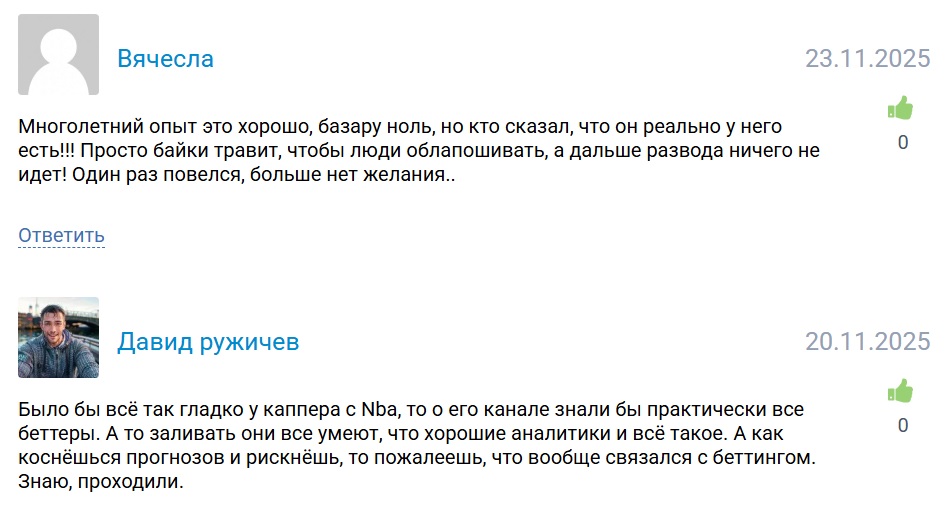 Нба Ванбет каппер