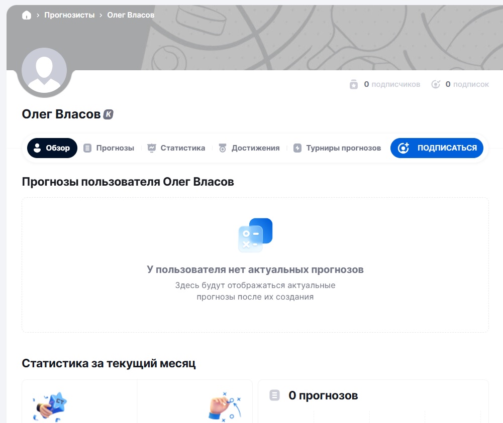 Олег Власов отзывы