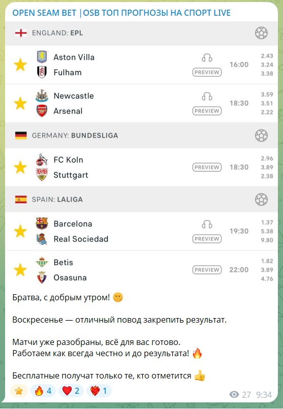 OPEN SEAM BET | OSB каппер