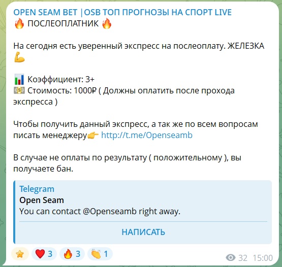 OPEN SEAM BET | OSB телеграмм канал