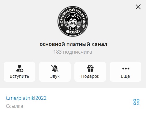 Основной Платный Канал отзывы