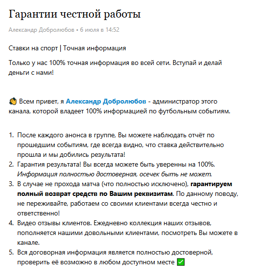 отзывы Stavki Na Sport – Aleksandr Dobrolyubov