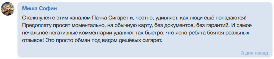 Pachka Sigaret прогнозы