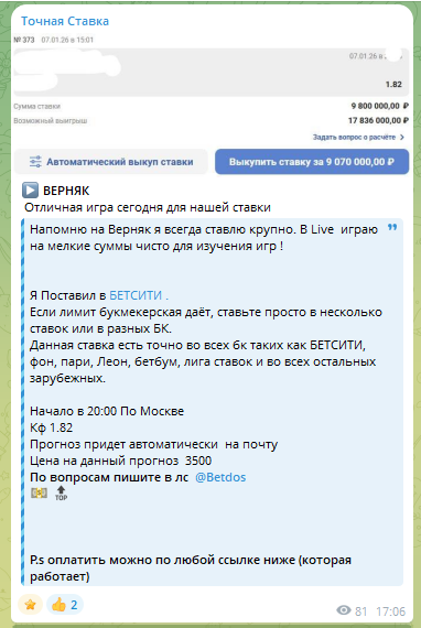 Пост в telegram с платным предложением
