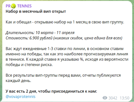 прогнозы Вовапротеннис