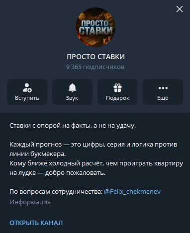 Просто ставки телеграмм