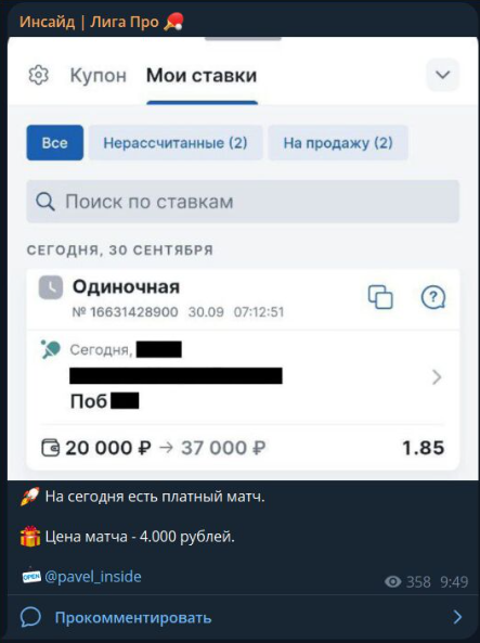 репутация Инсайд Лига про