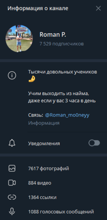 Roman P телеграмм