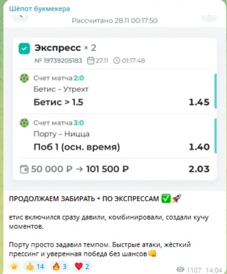 Шепот букмекера каппер