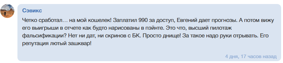 Silovoy Prognoz прогнозы