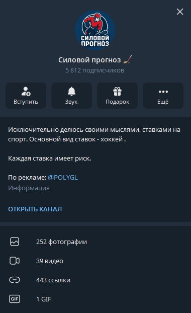 Силовой прогноз телеграмм