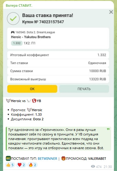 Скрин пари на Доту