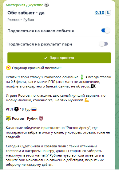 Ставка на обе забьют