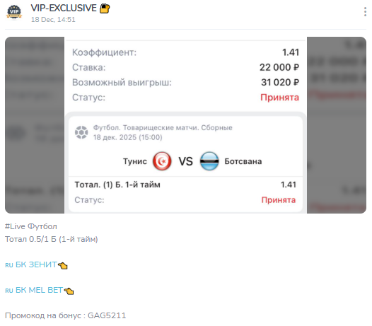 ставки на матчи VIP-EXCLUSIVE