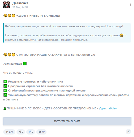 ставки на спорт Девяточка