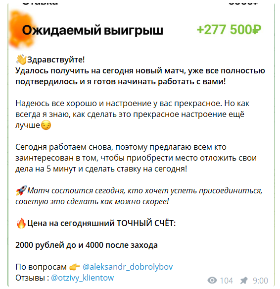 телеграм Ставки на спорт Точная информация