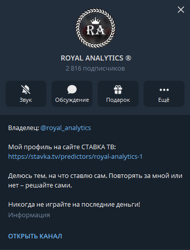 телеграмм ROYAL ANALYTICS телеграмм ROYAL ANALYTICS