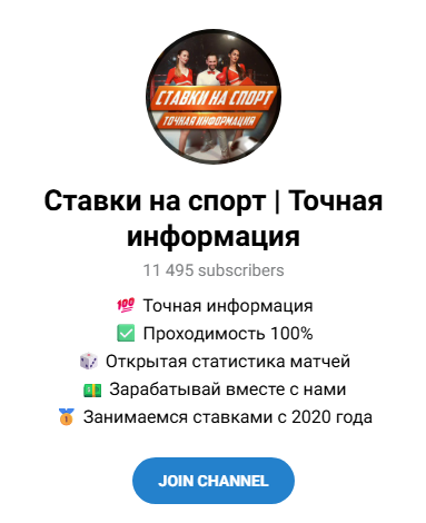 телеграмм Ставки на спорт – Александр Добролюбов