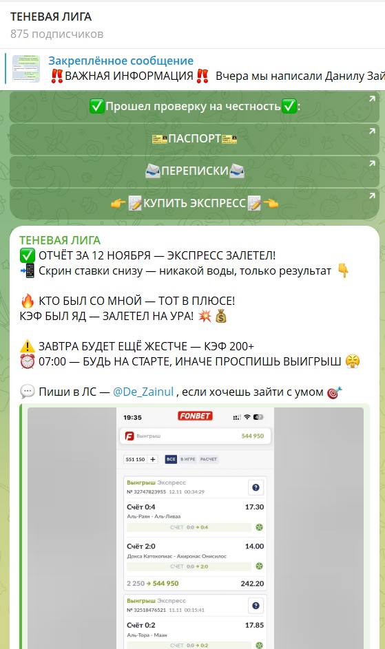 Теневая лига каппер