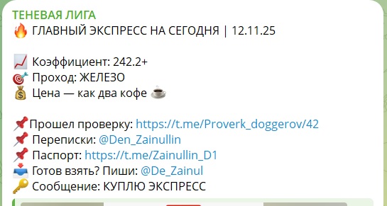 Теневая лига телеграмм канал