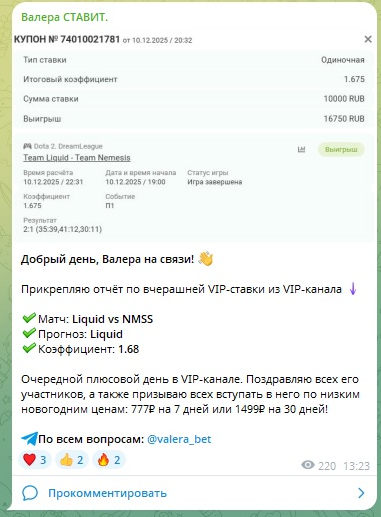 Упоминание вип-канала