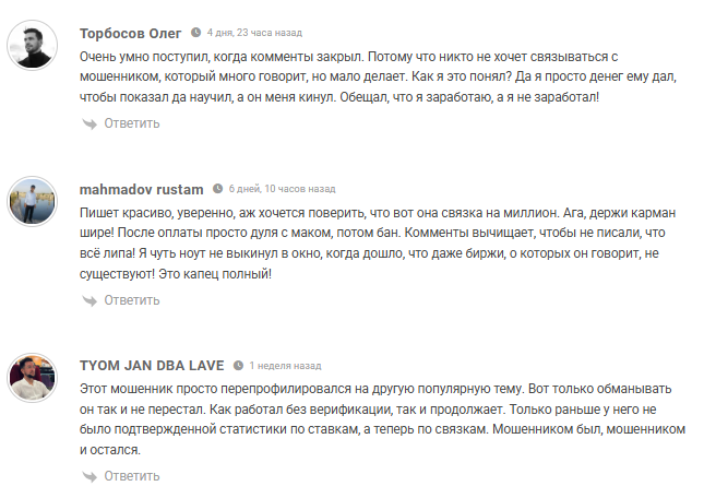 жалобы игроков на Максим Жданов