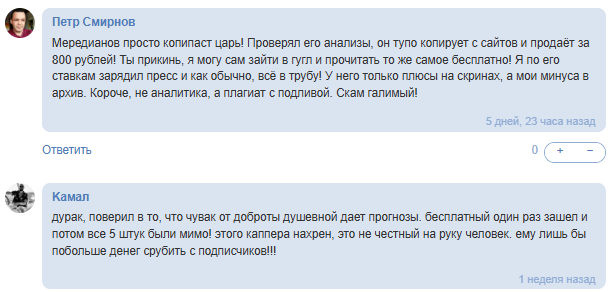 жалобы Meredianov