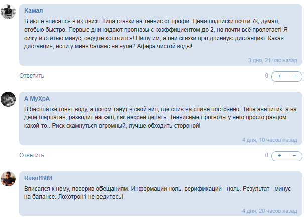 жалобы vovaprotennis