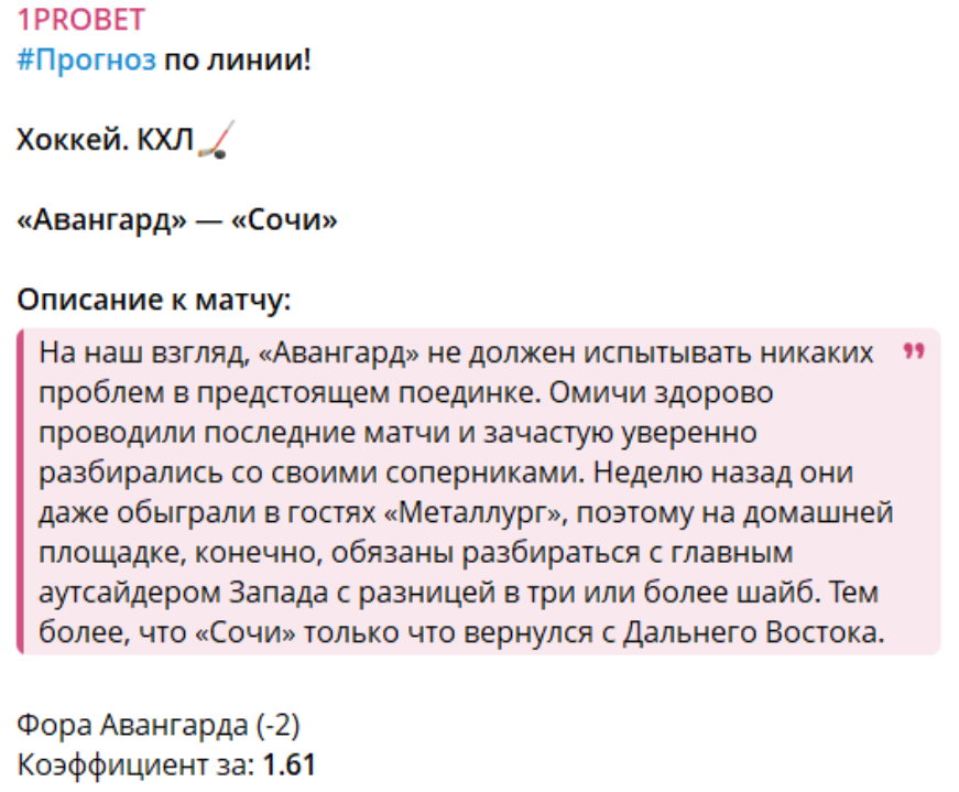 1ПроБет каппер