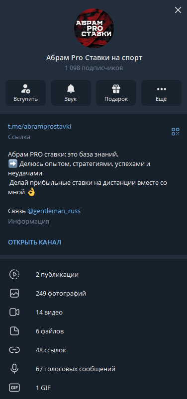 Абрам Pro Ставки на спорт телеграмм