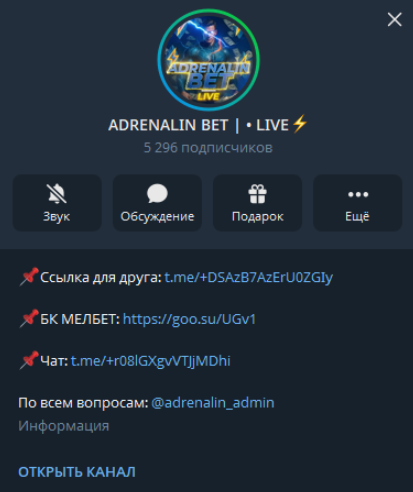 Adrenalin Bet телеграмм