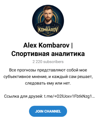 Alex Kombarov Спортивная аналитика телеграмм