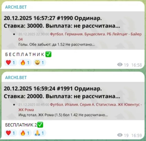 ARCHI BET каппер