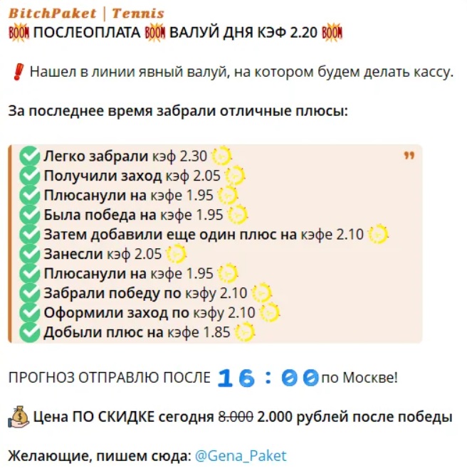 BitchPacet | Tennis телеграмм канал