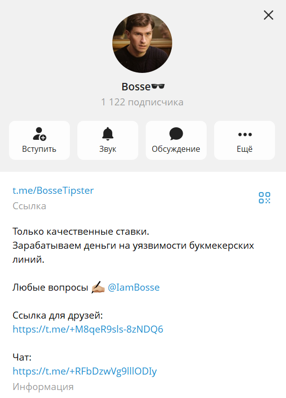 Bosse телеграмм отзывы