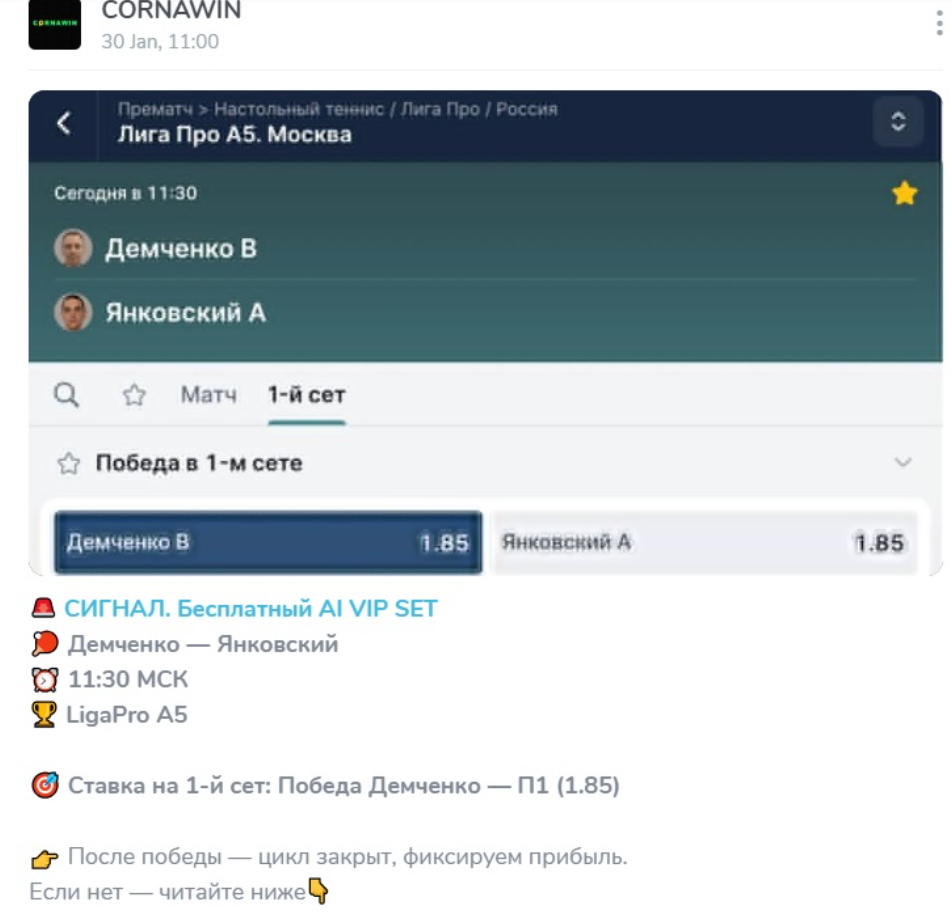 Cornawin Free каппер