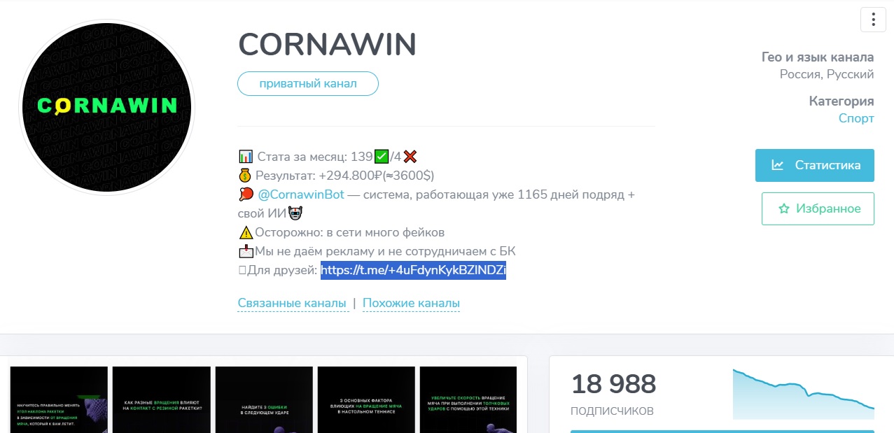 Cornawin Free отзывы