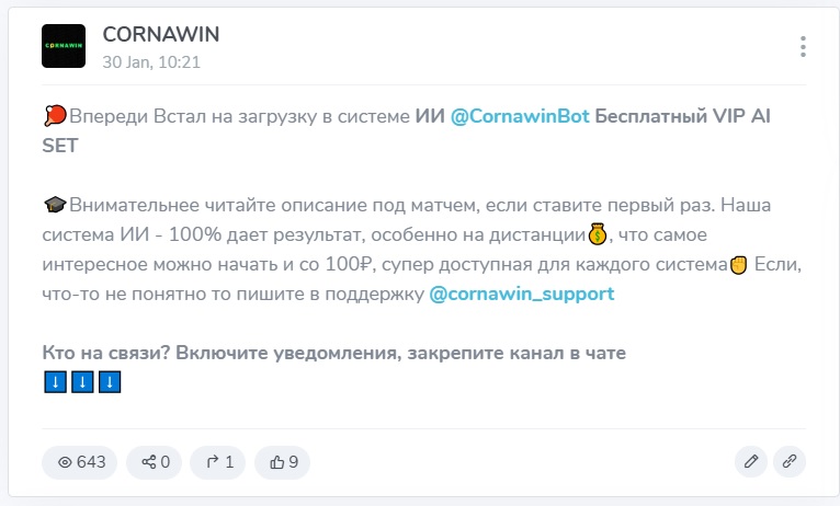 Cornawin Free телеграмм канал
