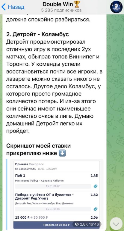 Double Win каппер телеграмм канал