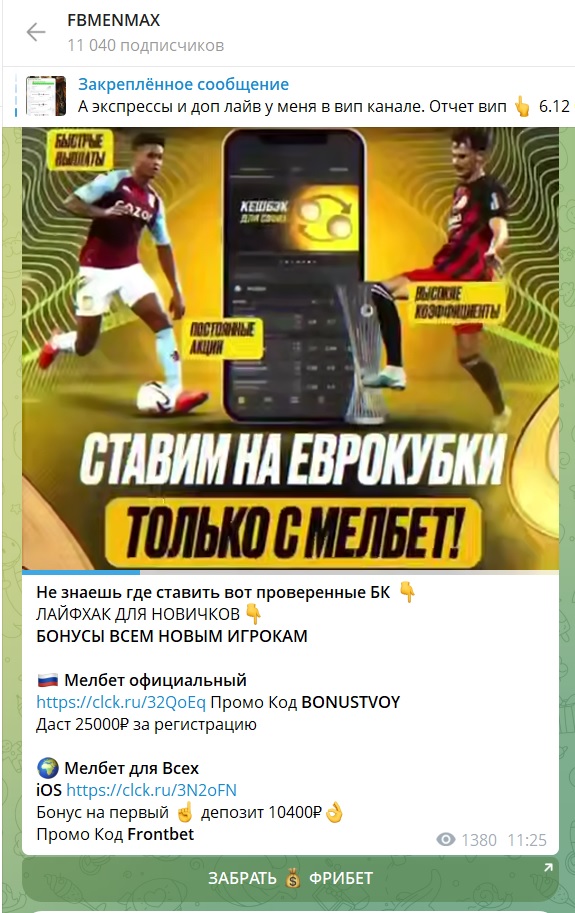 FBMENMAX ставки телеграмм канал