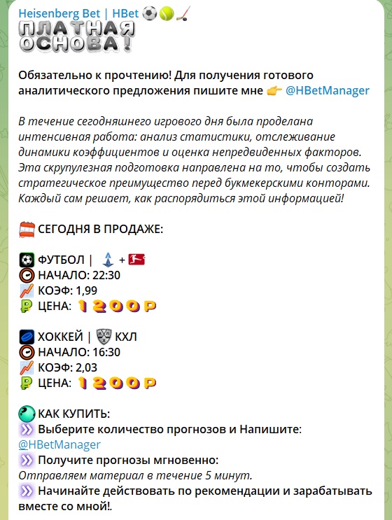 Heisenberg Bet | HBet телеграмм канал