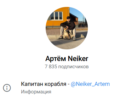 каппер Ne1ker Bot